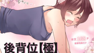 d 530478pl 320x180 - 後背位【極】ー女性が心から求める『痛み0』の動きー【とろりん】
