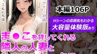 d 531295pl 320x180 - ま●こを貸してくれる隣人の人妻とあまあまセックスした話【人妻が薫る部屋】