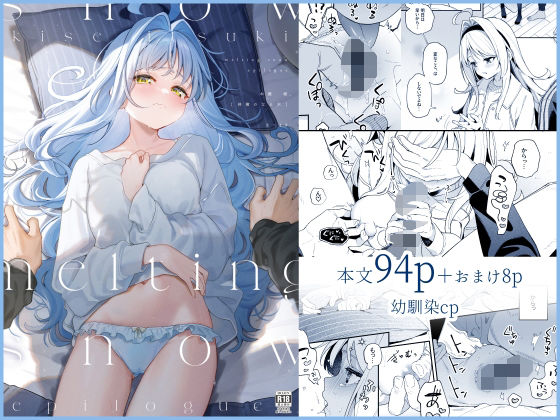 d 533444pl - melting snow-epilogue-【林檎のなる木】