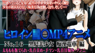 d 533523pl 320x180 - 新ヒロイン陵○MP4アニメNo.16［黒髪美少女 痴○電車 編］太ももを撫でられ・乳首責め・手マン・乳首甘噛み・クンニ  立バック陵〇・前後二穴陵〇・松葉崩し立バック・中出し【@OZ（アットオズ）】
