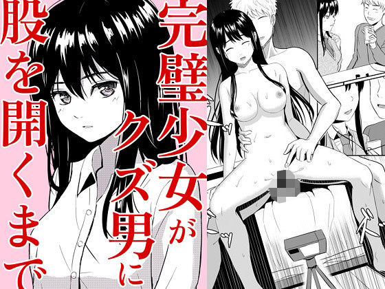 d 534201pl - 完璧少女がクズ男に股を開くまで【ガラスの中のリアル】
