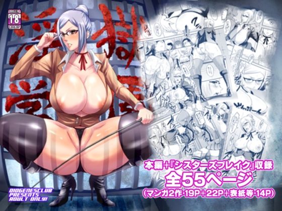 d 535087pl - 淫獄学園＋【ディオゲネスクラブ】