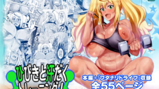 d 535106pl 320x180 - ひびきと汗だくトレーニング！＋【ディオゲネスクラブ】