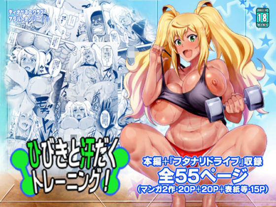 d 535106pl - ひびきと汗だくトレーニング！＋【ディオゲネスクラブ】