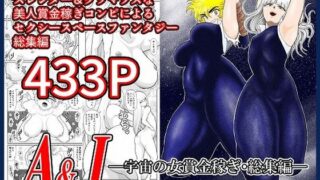 d 536122pl 320x180 - A＆I-宇宙の女賞金稼ぎ・総集編-【FAKE庵】