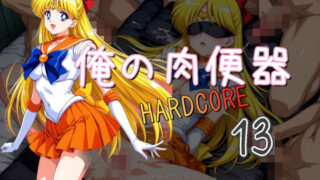 d 536164pl 320x180 - 俺の肉便器 HARDCORE13【Cべに】