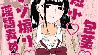 d 536693pl 320x180 - いつも視姦してる女の子にバレて淫語責めで絞られた話【まのべるで】