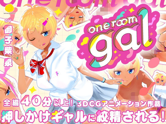 d 536823pl - one room gal【tamangoworks】
