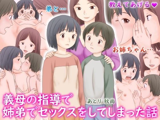 d 537494pl - 義母の指導で姉弟でセックスをしてしまった話【あとり秋尚】
