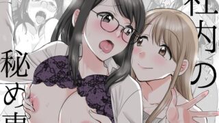 d 537555pl 320x180 - 社内の秘め事〜ストレス解消に会社のトイレでオナニーしていたら、後輩に聞かれてしまっていた話〜【原住民族】