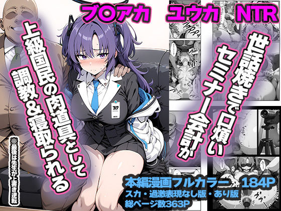 d 538771pl - セミナー会計が上級国民のおっさんに調教・寝取られる話 〜ユウカNTR〜【山口雄太郎】