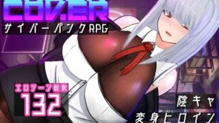 d 539286pl 320x180 - UNDER COVER 〜サイバーパンクエロRPG〜【黒タイツ同好会】