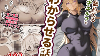 d 539292pl 320x180 - 俺を舐めてる天才エルフをわからせる話【みたらし団地】