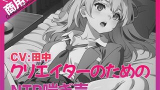 d 539488pl 320x180 - 寝取られ好きのための寝取られ喘ぎ声素材集7【ふぁっちゅ】