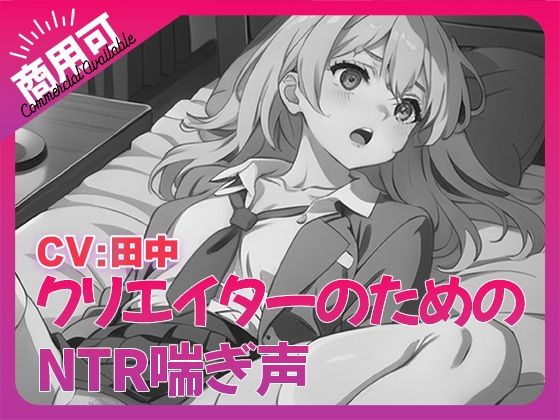 d 539488pl - 寝取られ好きのための寝取られ喘ぎ声素材集7【ふぁっちゅ】