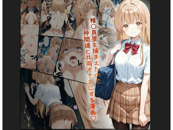 d 540153pl - 天使様 椎名真昼風 輪●凌●漫画 4部構成 166P！！【tamamea】