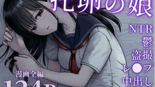 d 540895pl 320x180 - 托卵の娘【太郎プロジェクト】