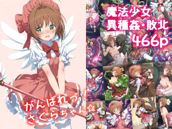 d 541141pl - がんばれ！さくらちゃん☆【絵心あいのAI生成アトリエ】