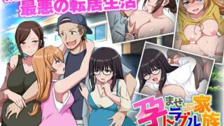 d 541261pl 320x180 - 孕ませトラブル家族  …妻と娘の秘密…【VITAKAISER】