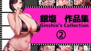 d 542066pl 320x180 - 銀塩作品集2【銀しお本舗】