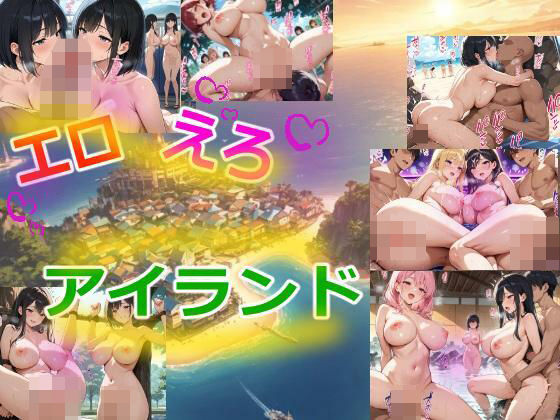 d 542471pl - エロえろアイランド【らいとにんぐ】