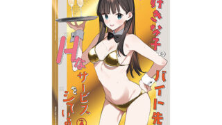 d 542615pl 320x180 - 好きな子のバイト先がHなサービスをシている4【08BASE】
