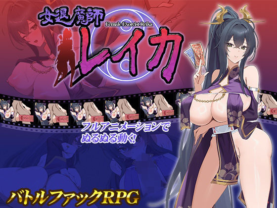 d 542844pl - 女退魔師レイカ【スタジオねこキック】
