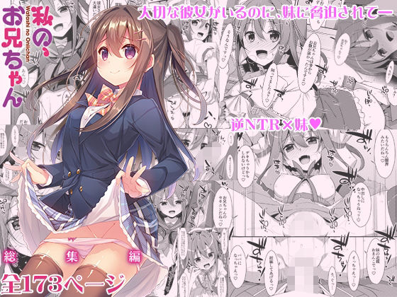 d 542860pl - 私の、お兄ちゃん総集編【TIES】