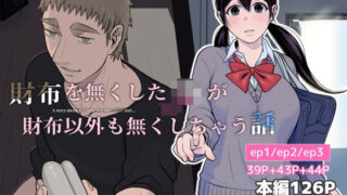 d 542921pl 320x180 - 財布を無くしたJKが財布以外も無くしちゃう話 ep1/ep2/ep3【キジバト】