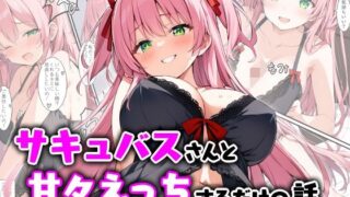 d 544545pl 320x180 - サキュバスさんと甘々えっちするだけの話【エロ漫画専門店・南国ピンク】