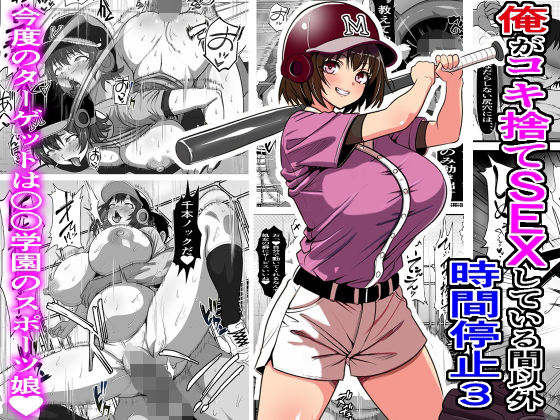 d 544964pl - 俺がコキ捨てSEXしている間以外時間停止3【フリテン堂（仮）】