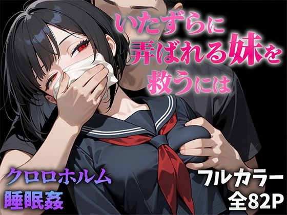 d 545621pl - いたずらに弄ばれる妹を救うには【ニーハイ堂】