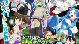 d 546251pl 320x180 - （悲報）RPGの最初にレベルアップ目的でただ襲われる雑魚モンスターに転生ですか！？（汗【かみつまき】