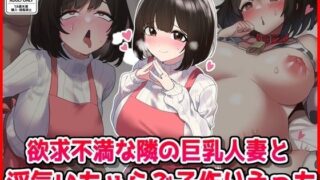 d 547447pl 320x180 - 欲求不満な隣の人妻と浮気いちゃらぶ子作りえっち【音鳥心愛】