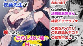 d 548456pl 320x180 - いつもクールな安藤先生が俺にだけだらしない姿でHなことしてくれる理由【ハヤアルキ】