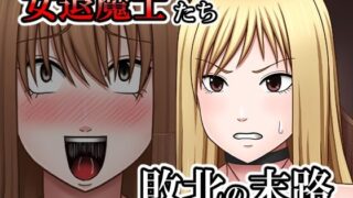 d 548800pl 320x180 - 敗北した女退魔士たちの末路【バイオレット】