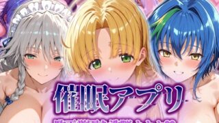 d 549160pl 320x180 - 【催●アプリ】 駒王学園を洗脳オナホ【タバタコポン】