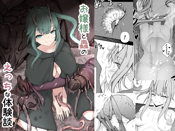 d 549322pl - お嬢様と蟲のえっちな体験談【Gura Craft】