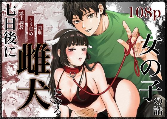 d 549728pl - 七日後に雌犬になる女の子の話【蘭々】