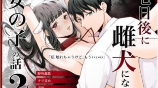 d 549736pl 320x180 - 七日後に雌犬になる女の子の話2【蘭々】