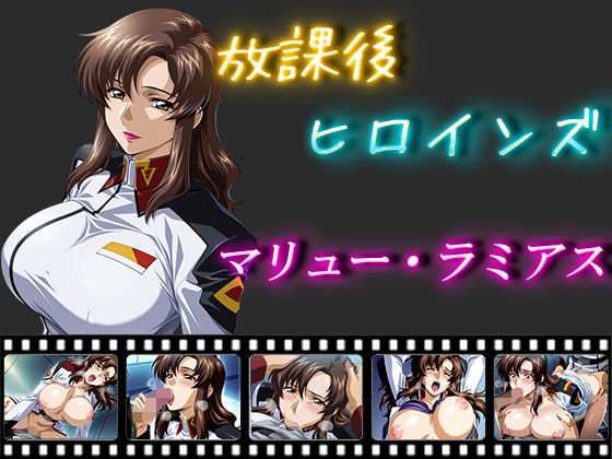 d 550753pl - 放課後ヒロインズ  マリュー・ラミアス【ヒロイン turbo type D】