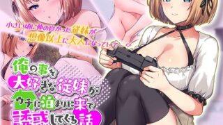 d 550882pl 320x180 - 俺の事を大好きな従妹がウチに泊まりに来て誘惑してくる話 The Motion Anime【survive more】