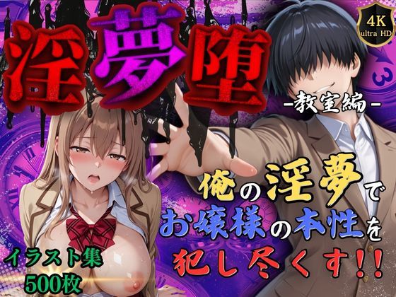 d 551367pl - 【4Kイラスト】淫夢堕_俺の淫夢で神崎千夏の本性を犯し尽くす！！（教室編）【Re:ロード_聖華女学院】