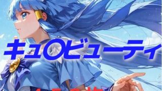 d 551458pl 320x180 - プリキュア敗北フルボッコはらませ姦 青〇れいか【AIUEOEKAKI】