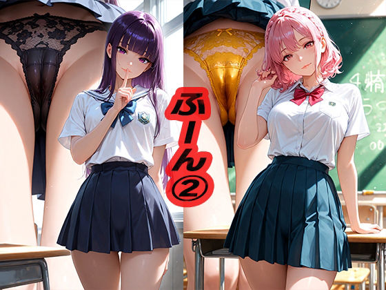 d 551544pl - ふーん 2  〜制服〜【ニッチッチ】