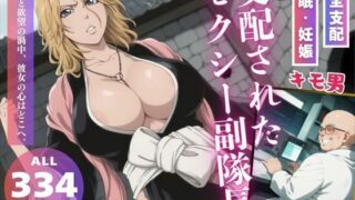 d 551651pl 320x180 - 支配されたセクシー副隊長【種付けカンパニー】