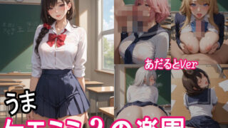d 551697pl 320x180 - ケモミミ？の楽園  〜あだるとVer〜  うま  制服編【ツースリーステーション】