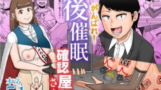 d 552218pl 320x180 - がんばれ！後催●確認屋さん【鈍鎮】