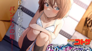 d 552680pl 320x180 - クール少女のセーターが解けて【虹幻音舗】