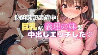 d 553287pl 320x180 - 妻が帰省している間、義妹に中出しエッチしてしまった【アニメ好きもぐもぐ】